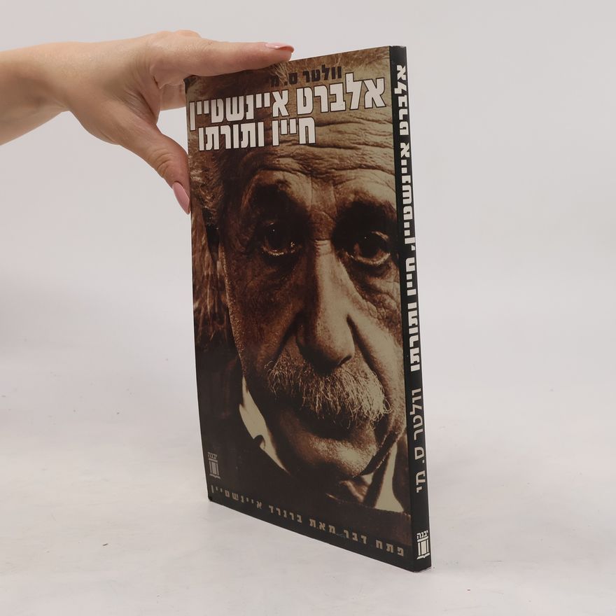 Walter C. Mih אלברט איינשטיין חייו ותורתו