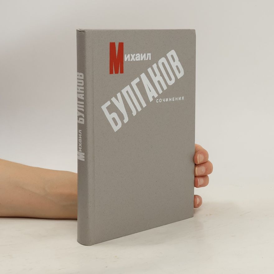 Michail Afanasjevič Bulgakov Сочинения
