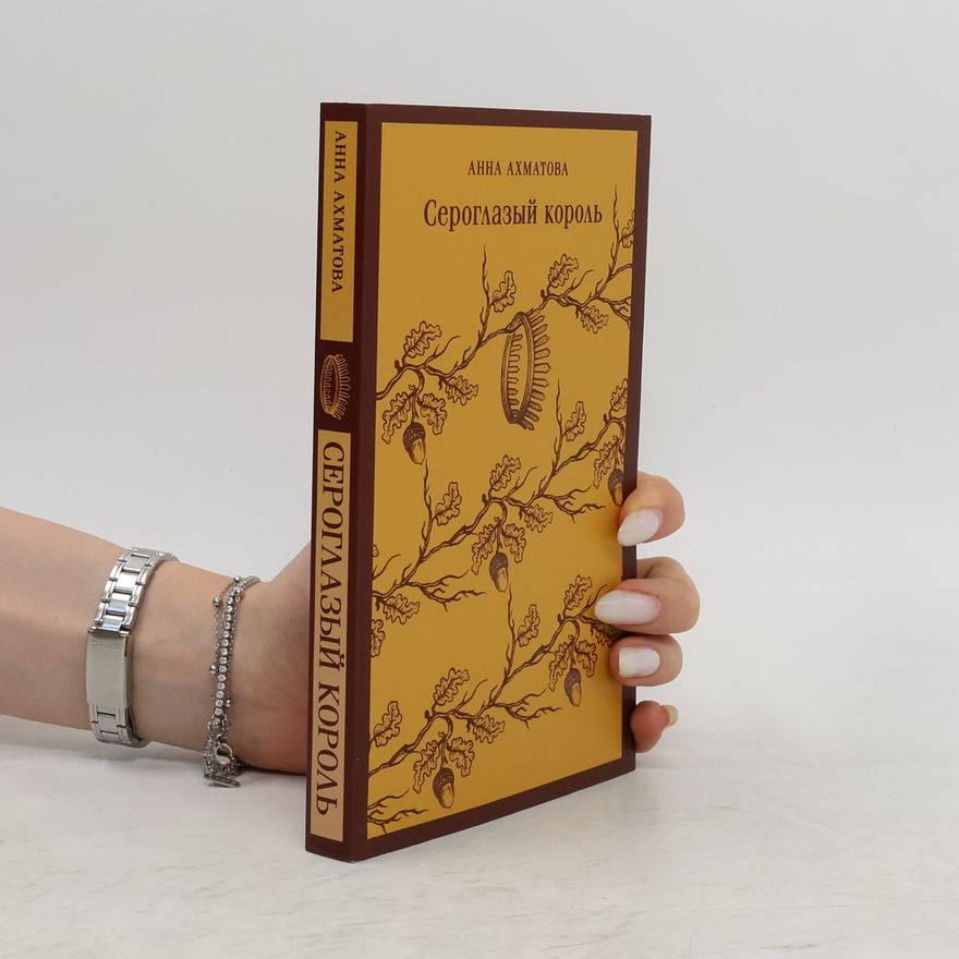 Anna Akhmatova Сероглазый король