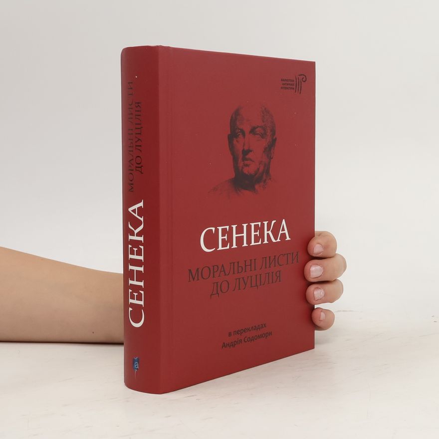 Сенека Луцій Сенека. Моральні листи до Луцілія