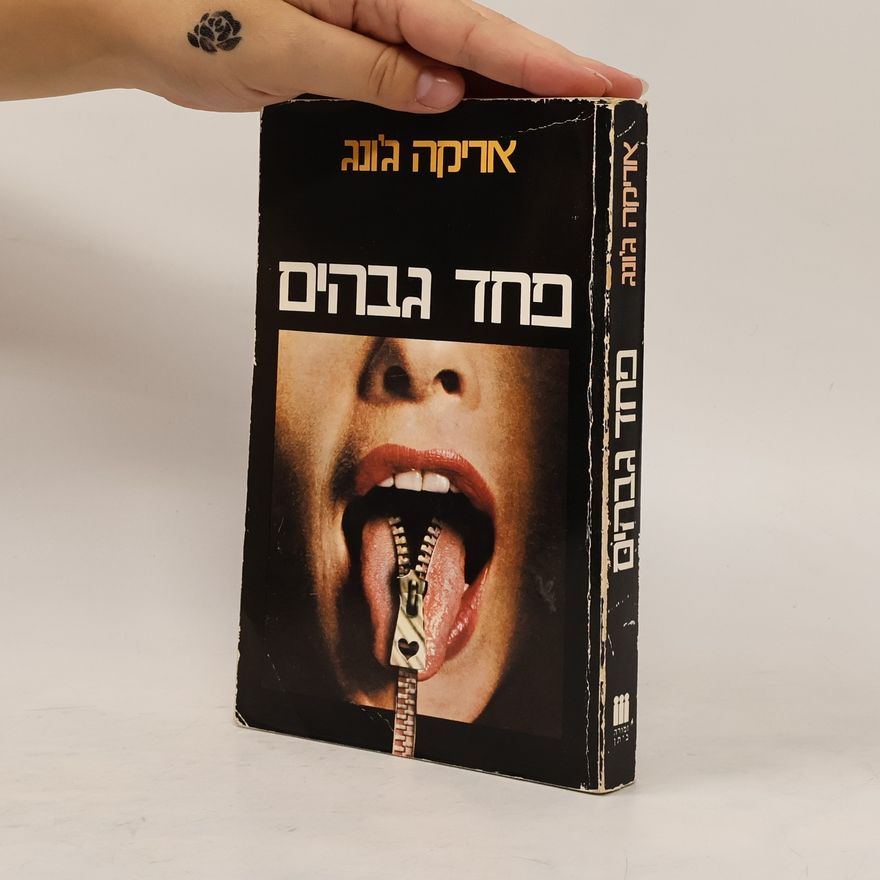 Erica Jung פחד גבהים
