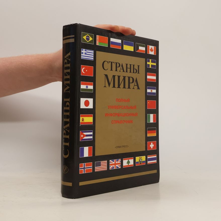 Various authors Страны мира