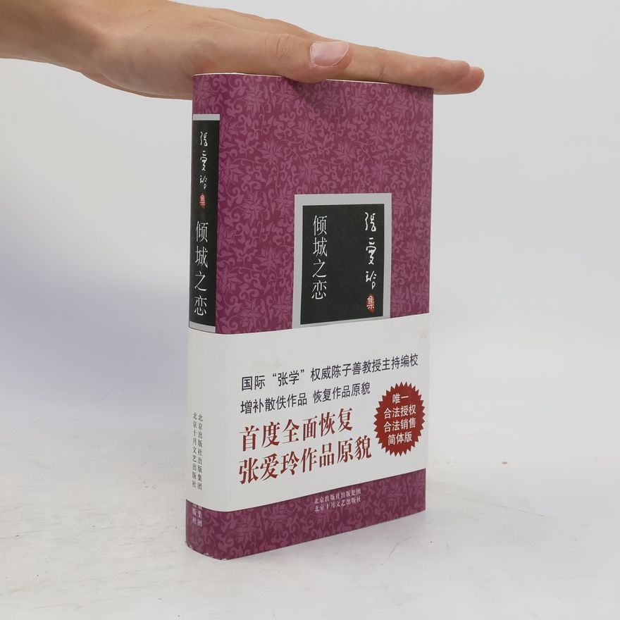 Chen Zishan 张爱玲作品集: 倾城之恋