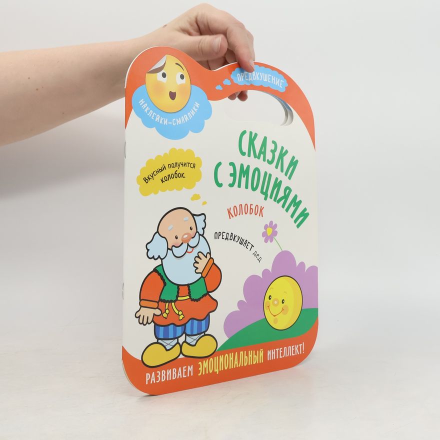 Kolektiv autorů Cказки с эмоциями