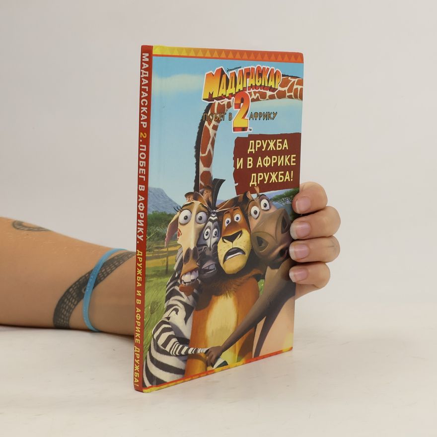 Autorenkollektiv Мадагаскар 2