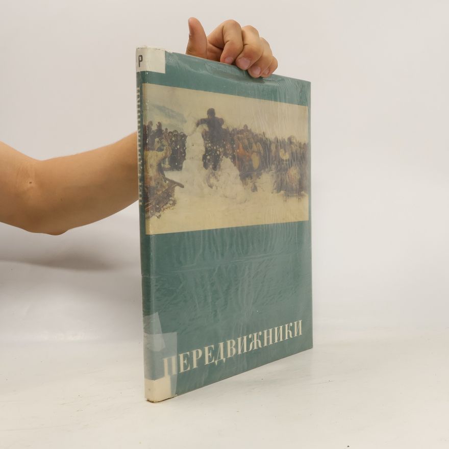 Various authors Передвижники