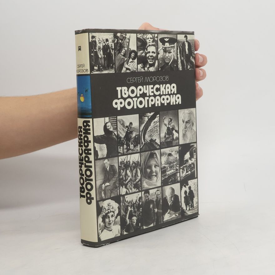 Sergej Aleksandrovič Morozov Творческая фотография
