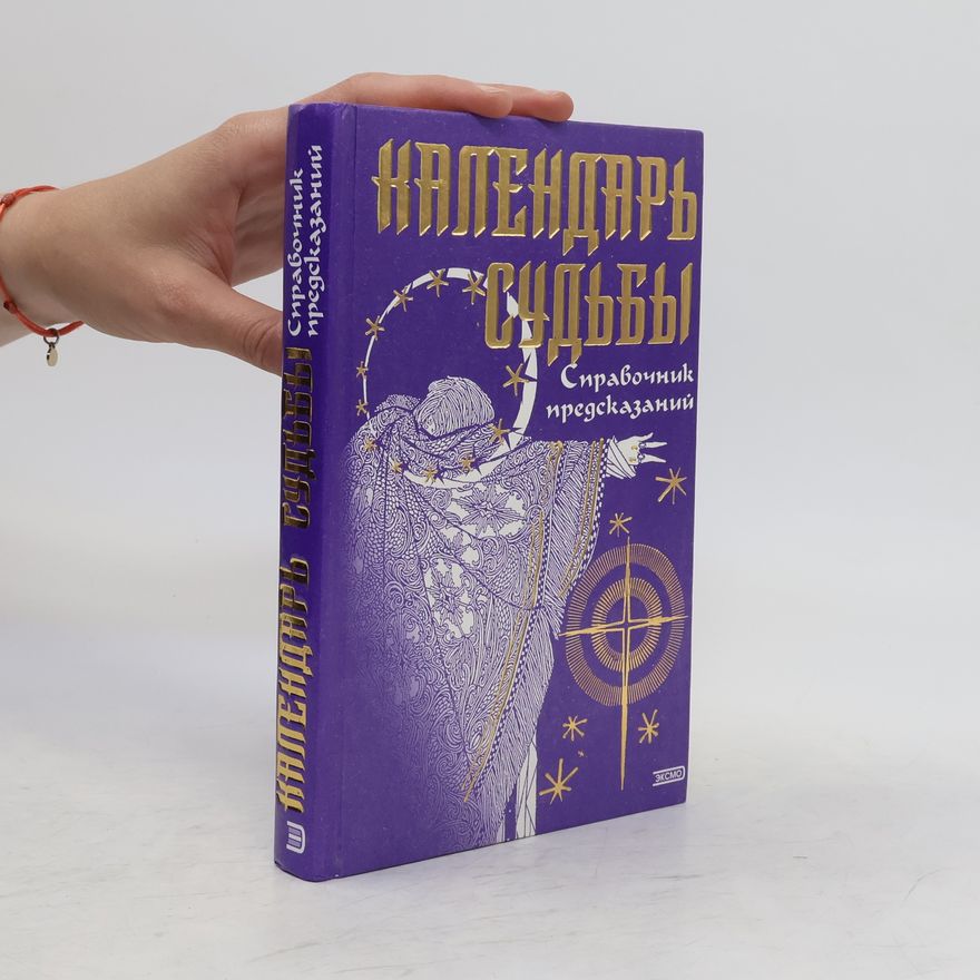 Various authors Календарь судьбы