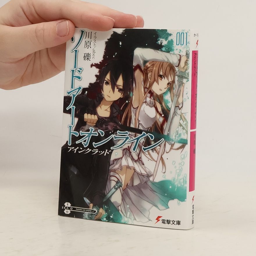 Abec ソードアート・オンライン