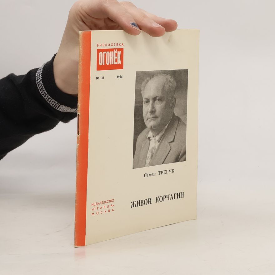 Semyon Adolfovich Tregub Живой Корчагин