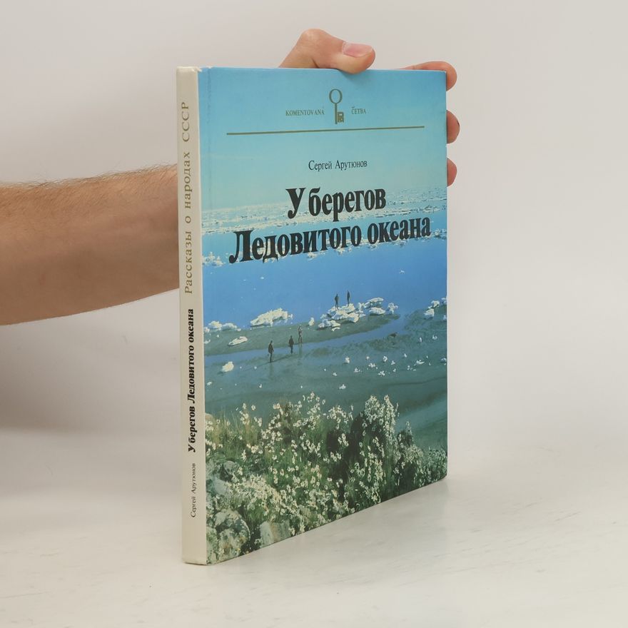 Sergej Aruťunov У берегов Ледовитого океана