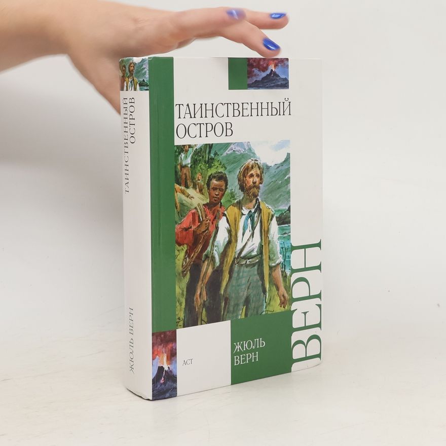Jules Verne Таинственный Остров