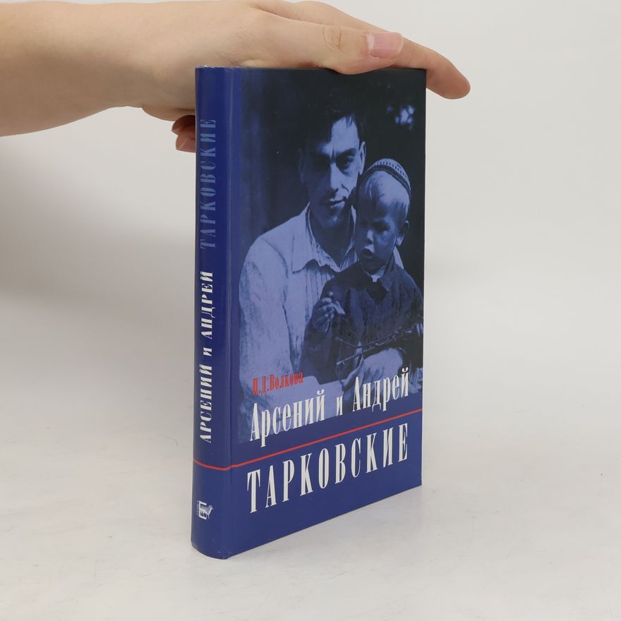 Андрей Тарковский Арсений и Андрей Тарковские