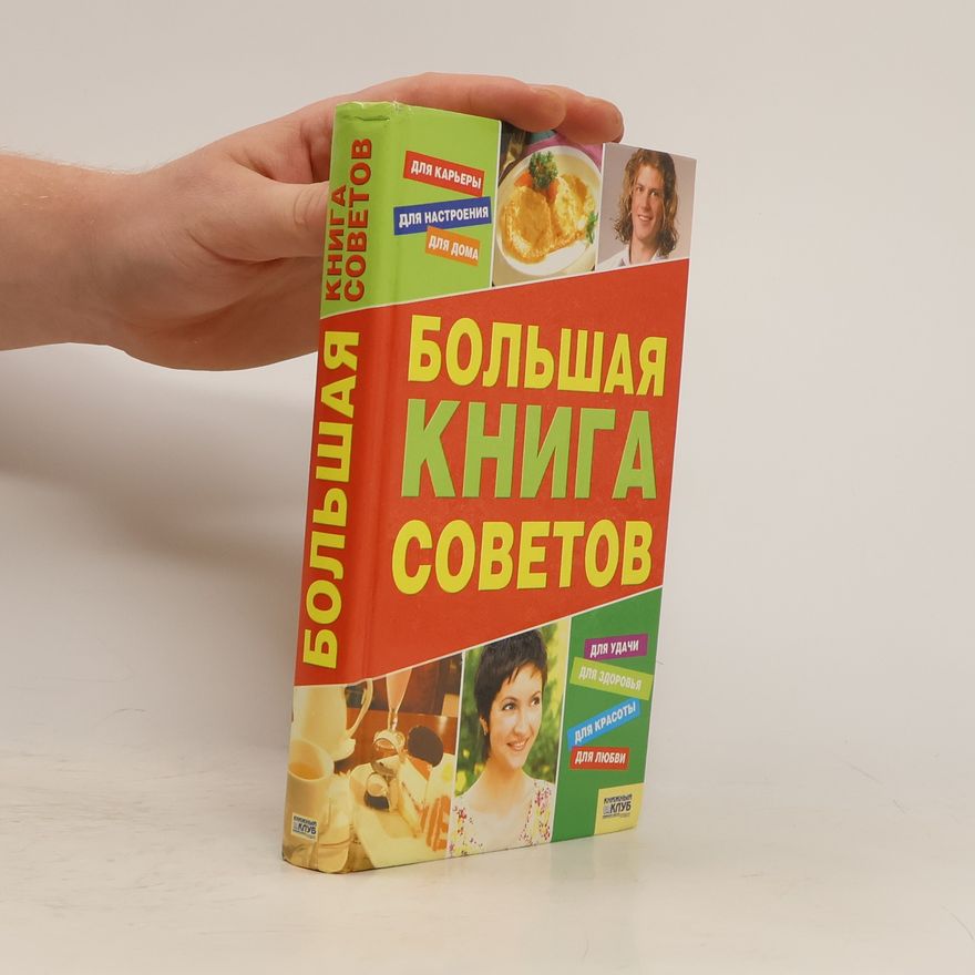 Kolektiv autorů Большая Книга Советов. Bol'shaya Kniga Sovetov