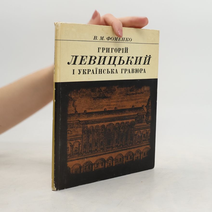 V. M. Fomenko Григорій Левицький і українська гравюра