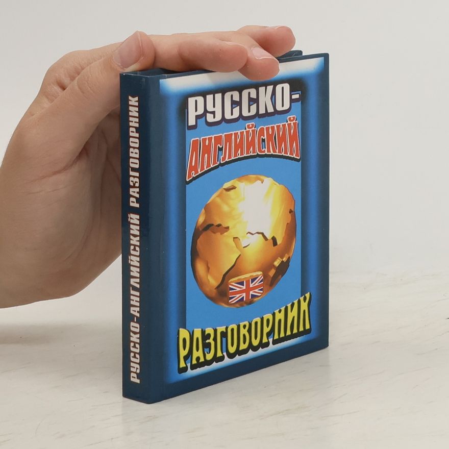Various authors Русско-английский разговорник