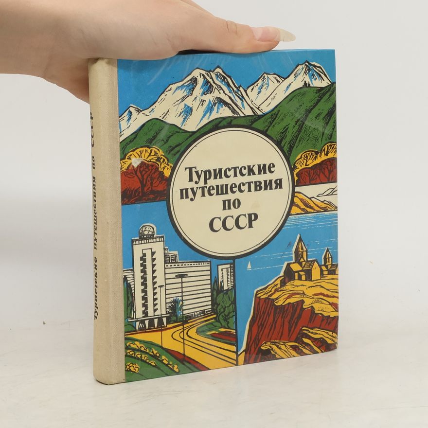 Kolektív autorov Туристские путешествия по СССР