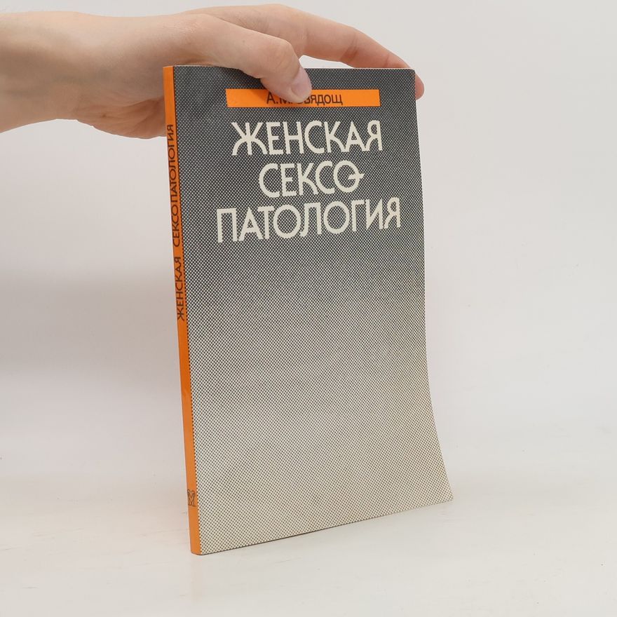 A. M. Svyadoshch Женская сексопатология