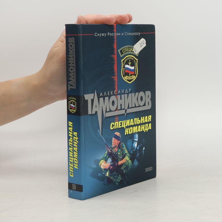 Aleksandr Tamonikov Специальная команда