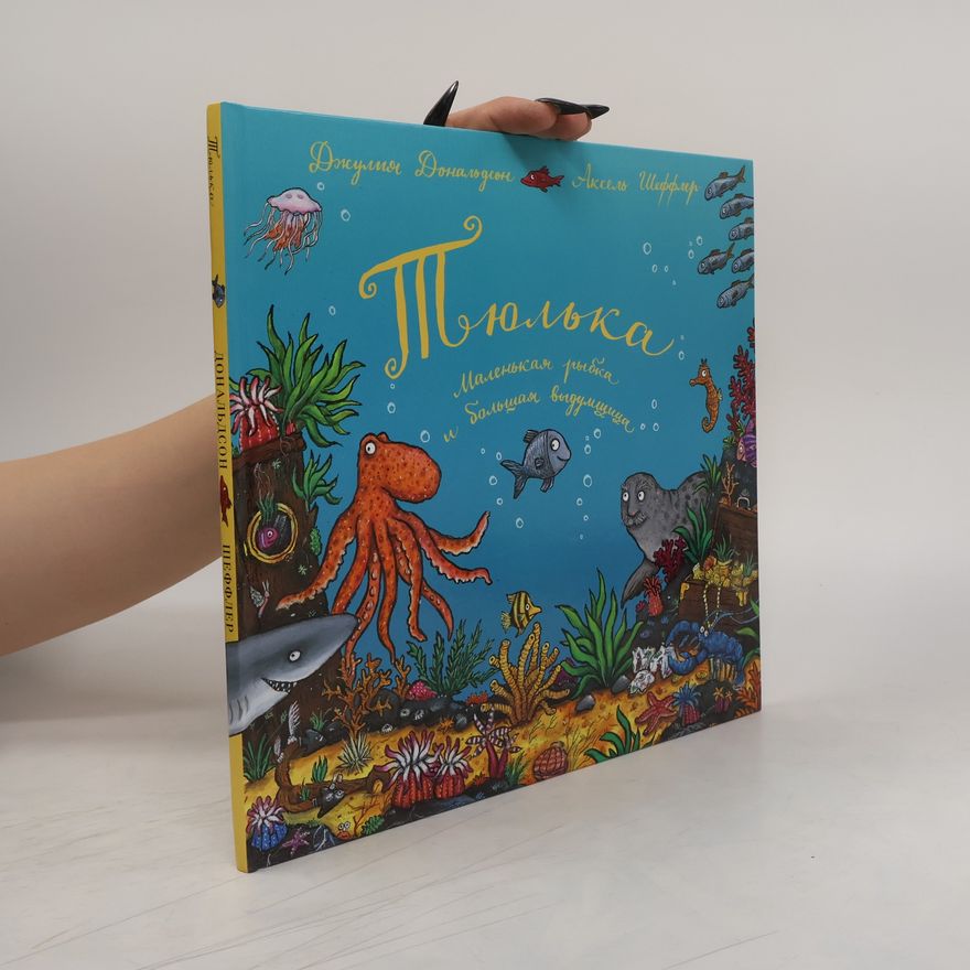 Julia Donaldson Тюлька. Маленькая рыбка и большая выдумщица