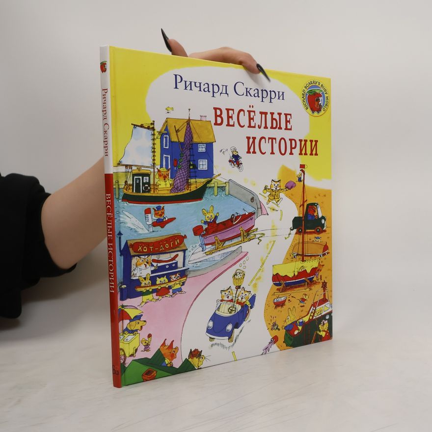 Richard Scarry Richard Scarry's Busy World: Весёлые истории