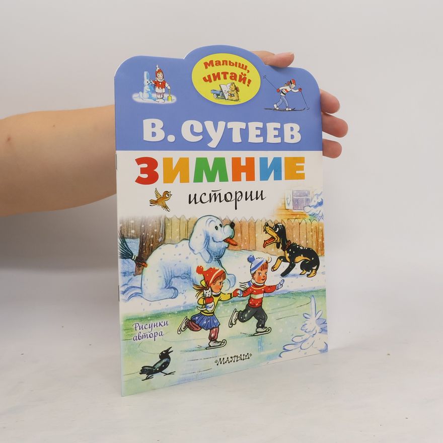Vladimír Sutějev Зимние истории