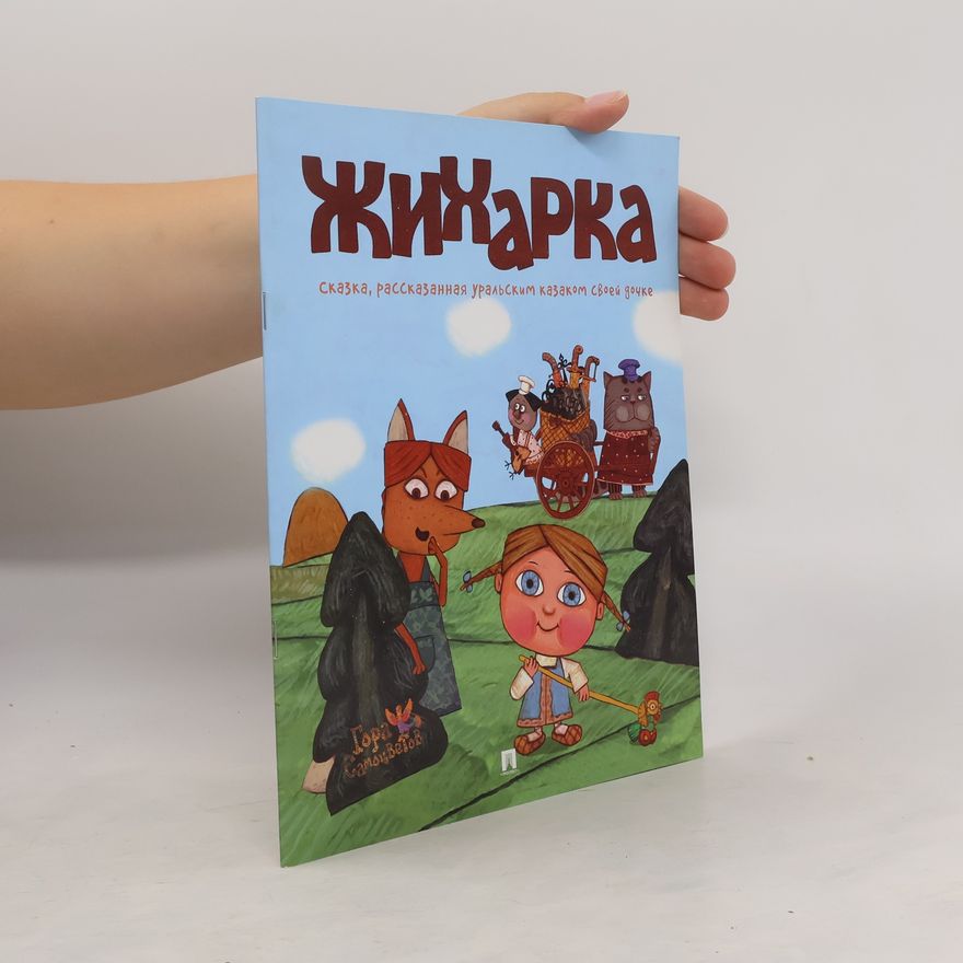 Autores varios Жихарка