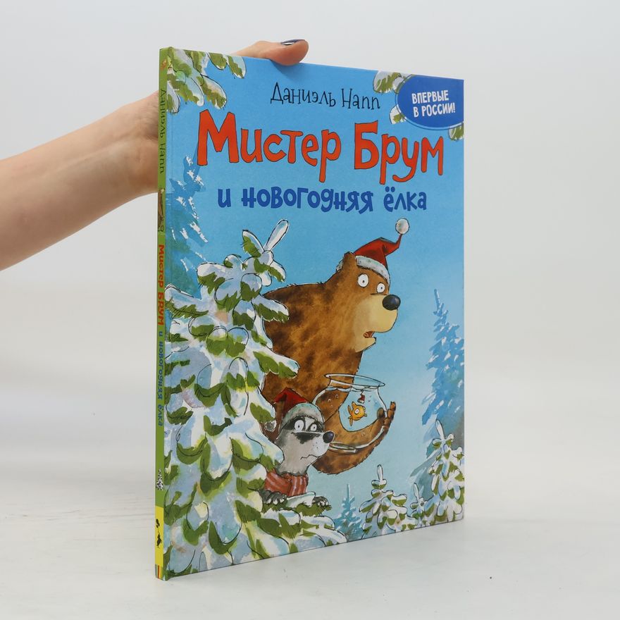 Daniel Napp Mister Brum i novogodnjaja ëlka