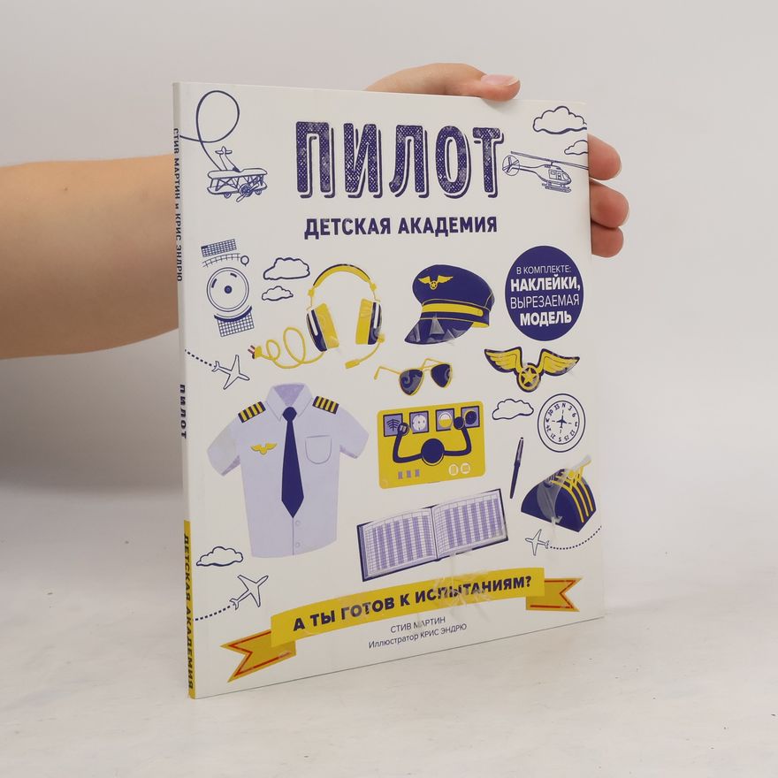 Autorenkollektiv Пилот. Детская академия