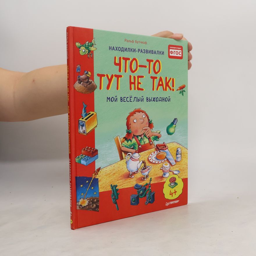 Ralf Butschkow Čto-to tut ne tak!