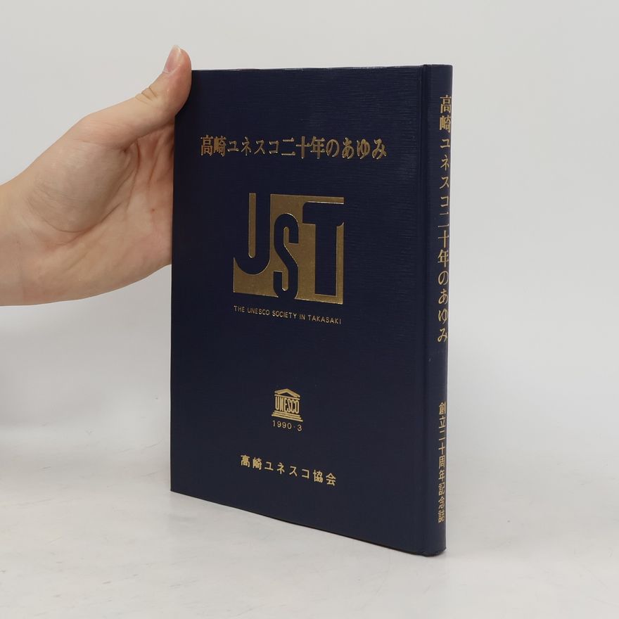 Collectif d'auteurs 高崎ユネスコ二十年のあゆみ