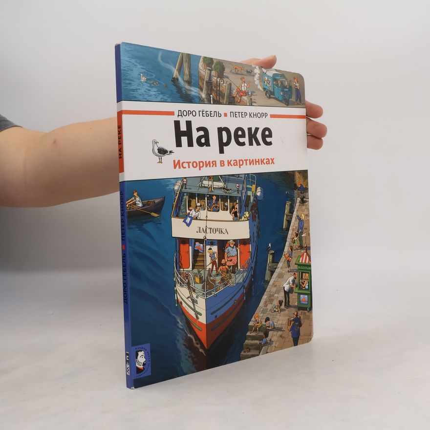 Doro Göbel Na reke
