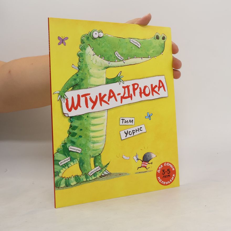 Tim Warnes Штука-Дрюка