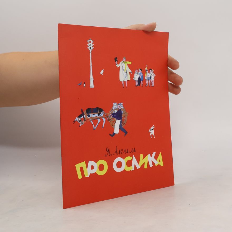 Я. Аким  Про ослика