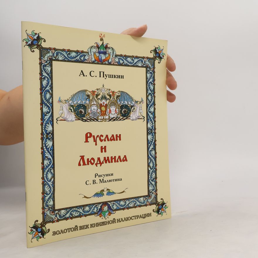 Alexander Sergejewitsch Puschkin Руслан и людмила