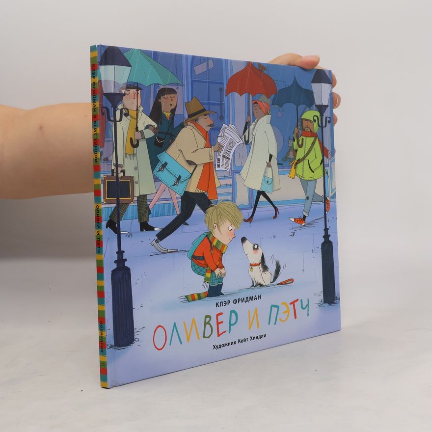 Claire Freedman Оливер и Пэтч. Oliver i Petch
