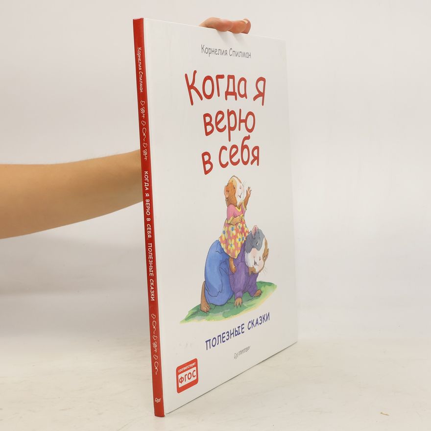 Kornelia Spilman Когда я верю в себя