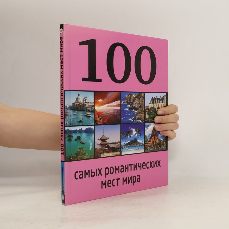 Alena Sokolinskaya 100 самых романтических мест мира