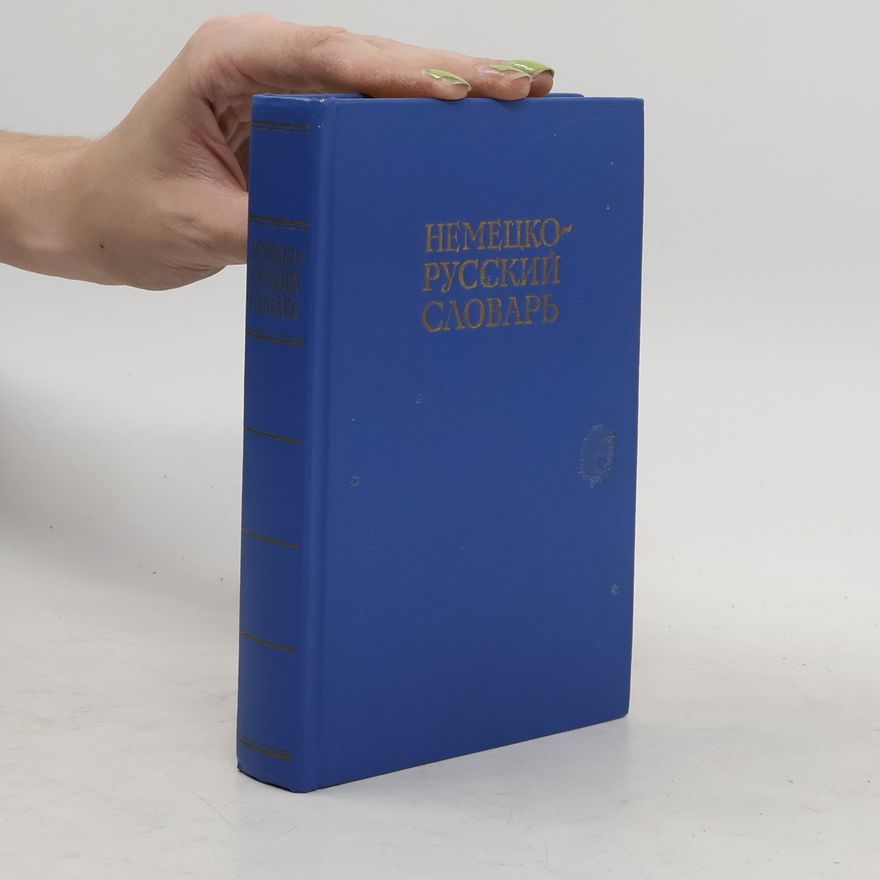 Various authors Немецко-русский словарь