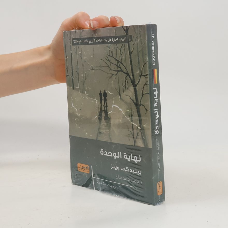 بينيدكت ويلز نهاية الوحدة