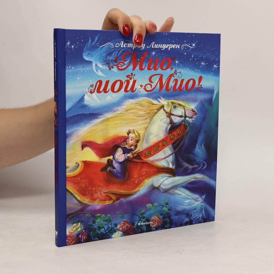 Astrid Lindgren Мио, мой Мио!