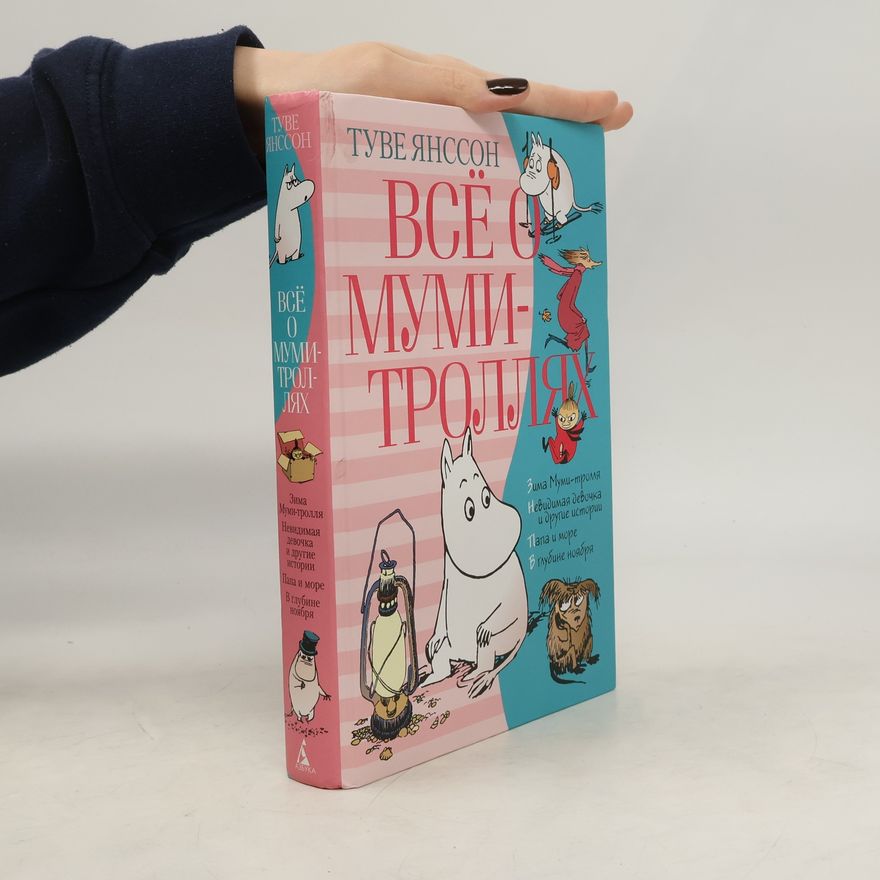 Tove Jansson Vsjo o Mumi-trolljah. Kniga 2