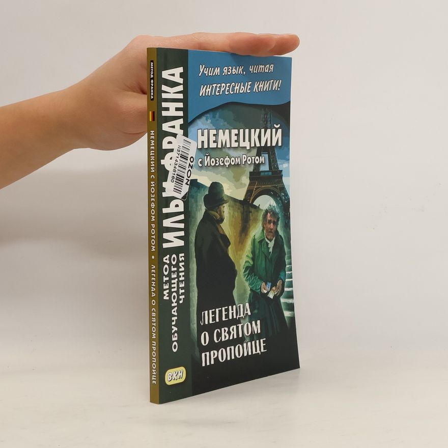 Е. Сакоян  Немецкий с Йозефом Ротом
