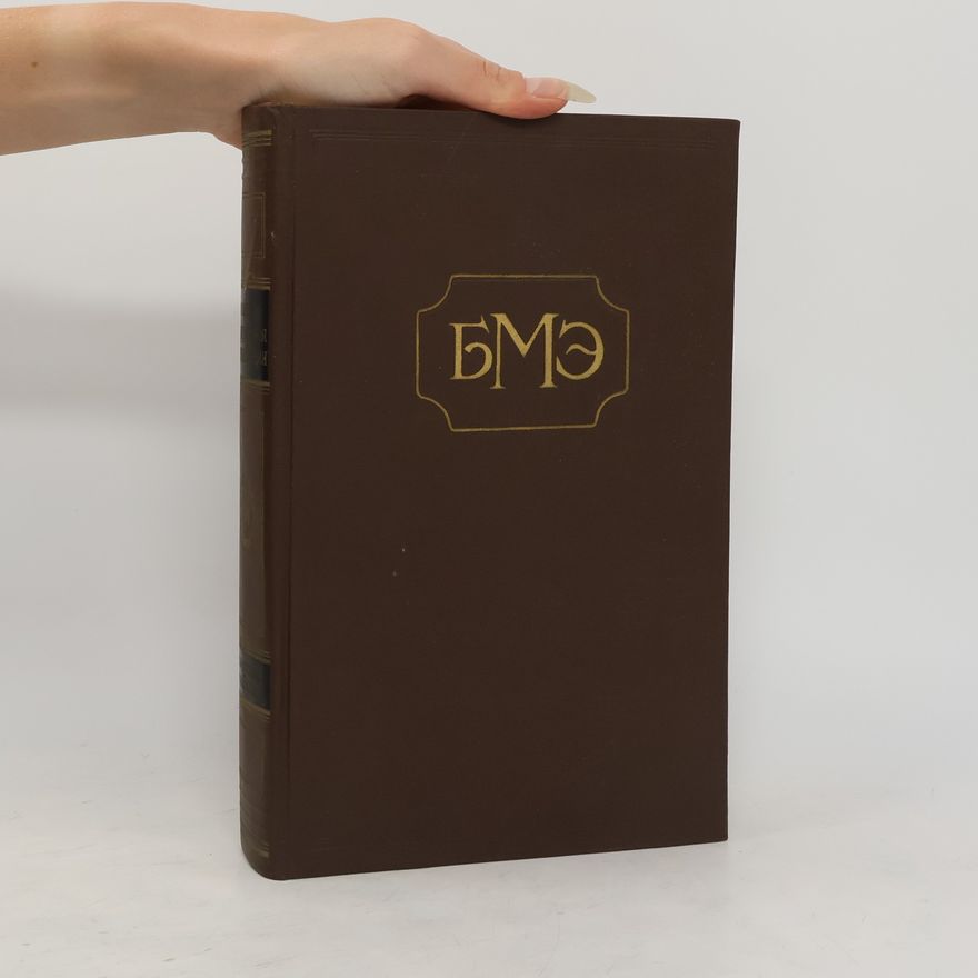 Autorenkollektiv Большая медицинская энциклопедия 1. Bolshaja medicinskaja ehnciklopedija 1