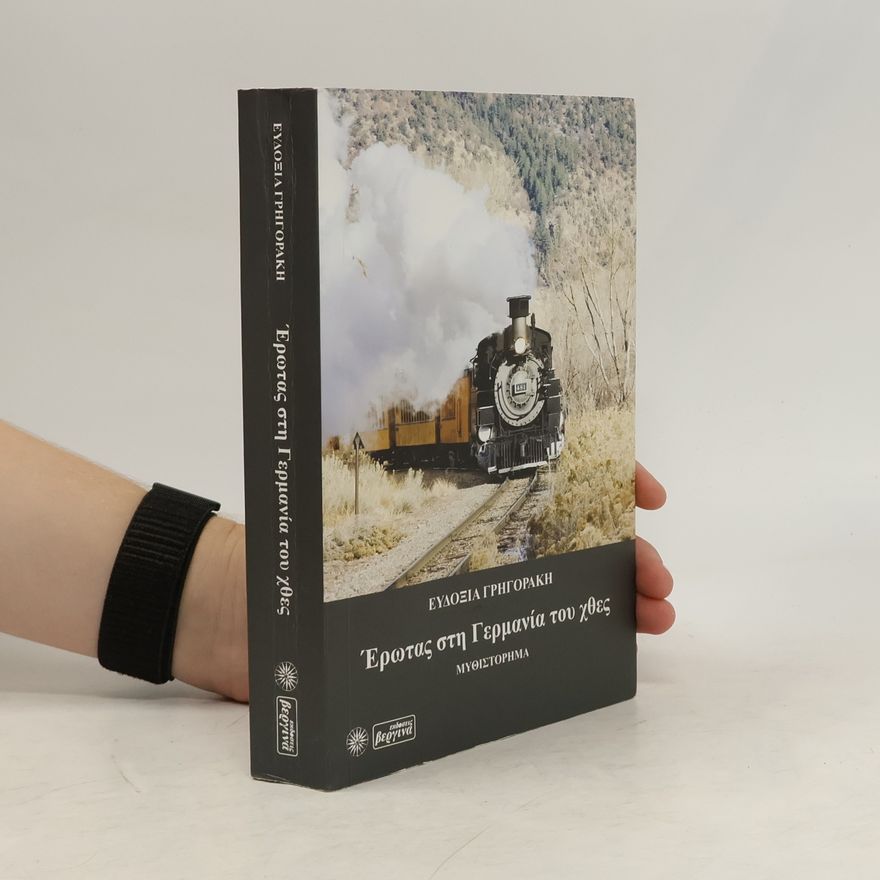 Eudoxia Grigoraki Έρωτας στη Γερμανία του χθες
