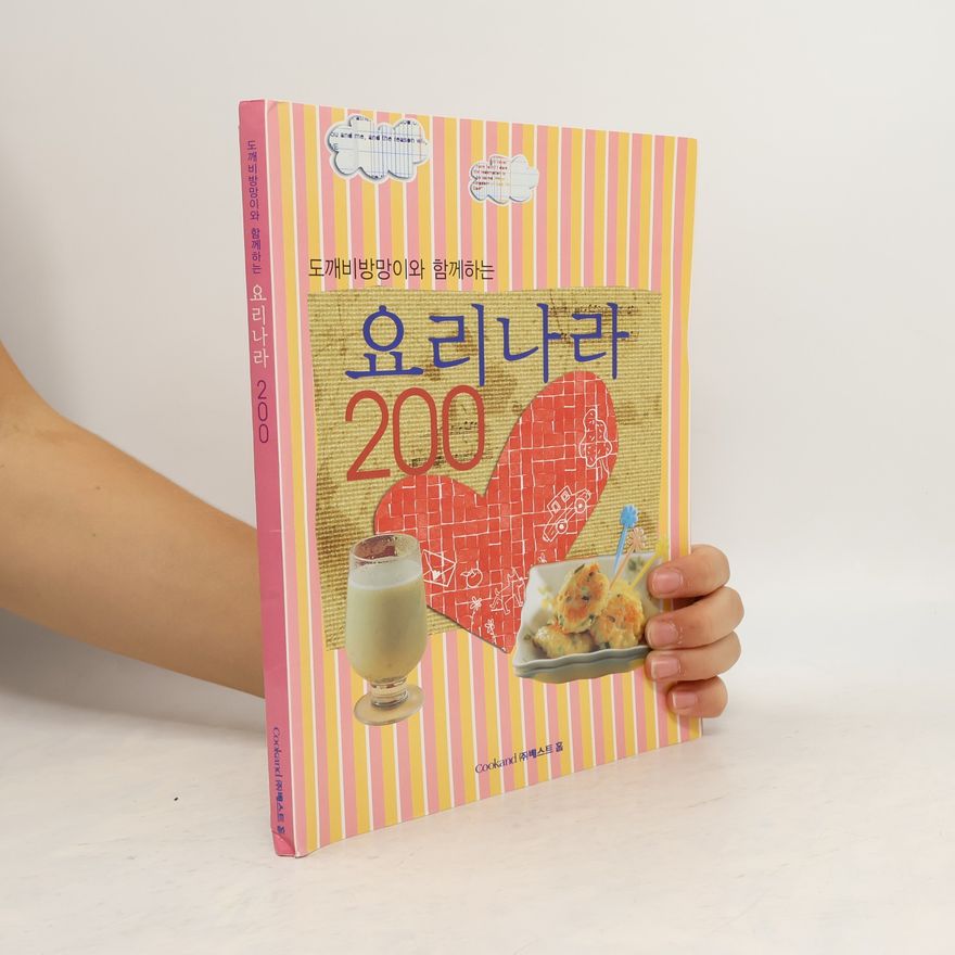 편집부 요리나라 200