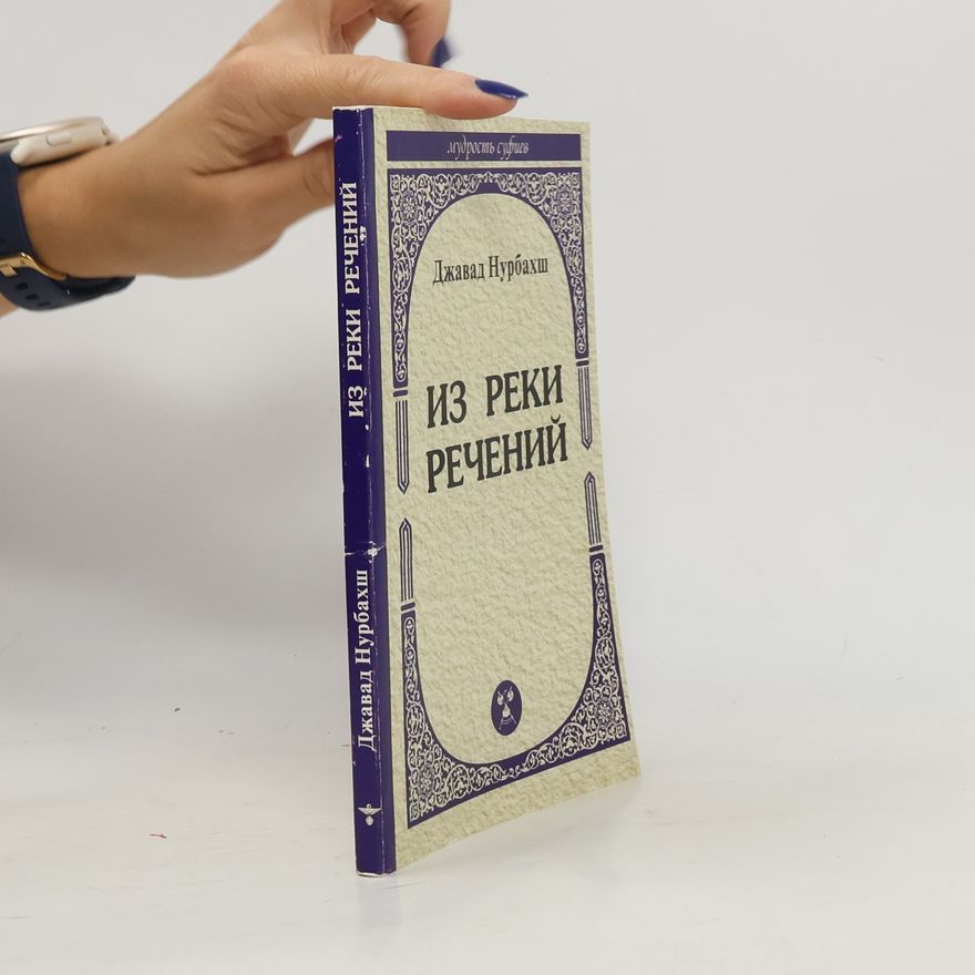 Javad Nurbakhsh Из реки речений