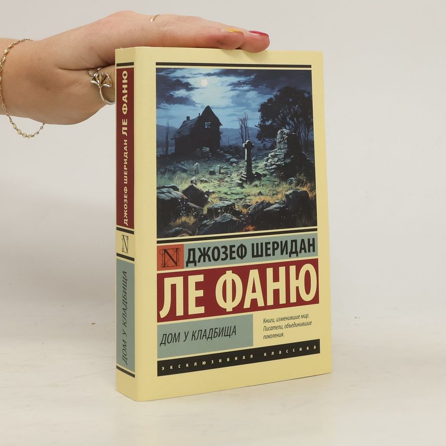 Joseph Sheridan Le Fanu Дом у кладбища
