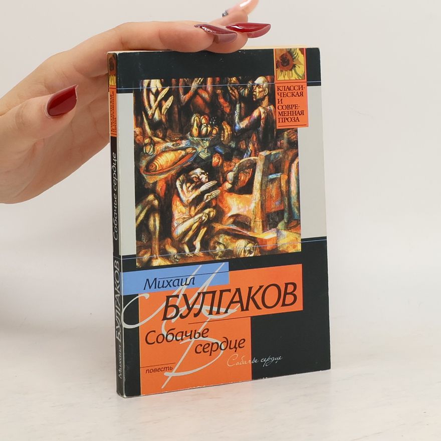 Michail Afanasjevič Bulgakov Собачье сердце