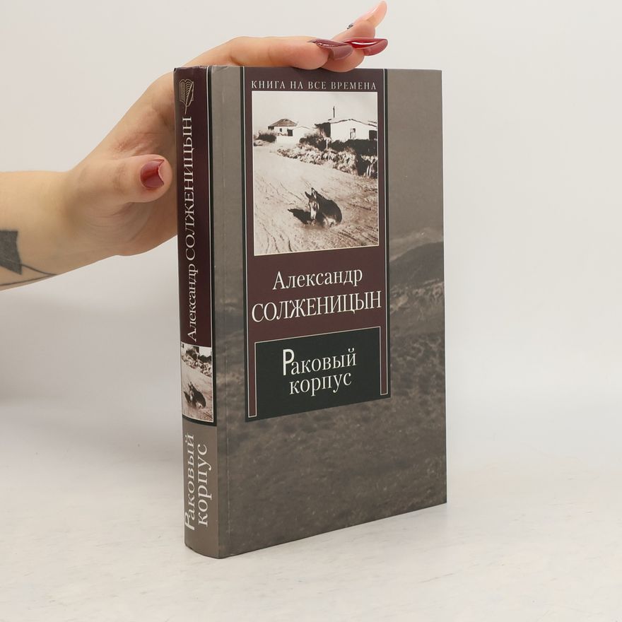 Alexander Issajewitsch Solschenizyn Раковый корпус